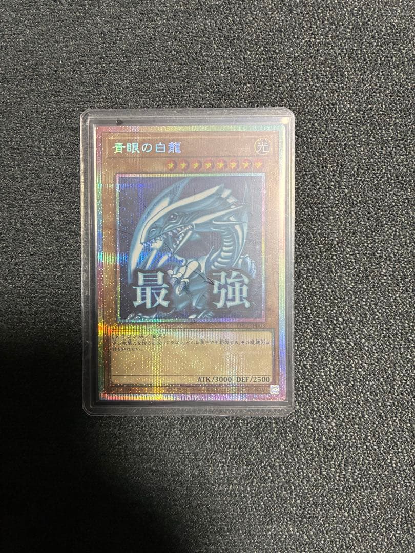 遊戯王　青眼の白龍　プリシク　【スタンプエディション】