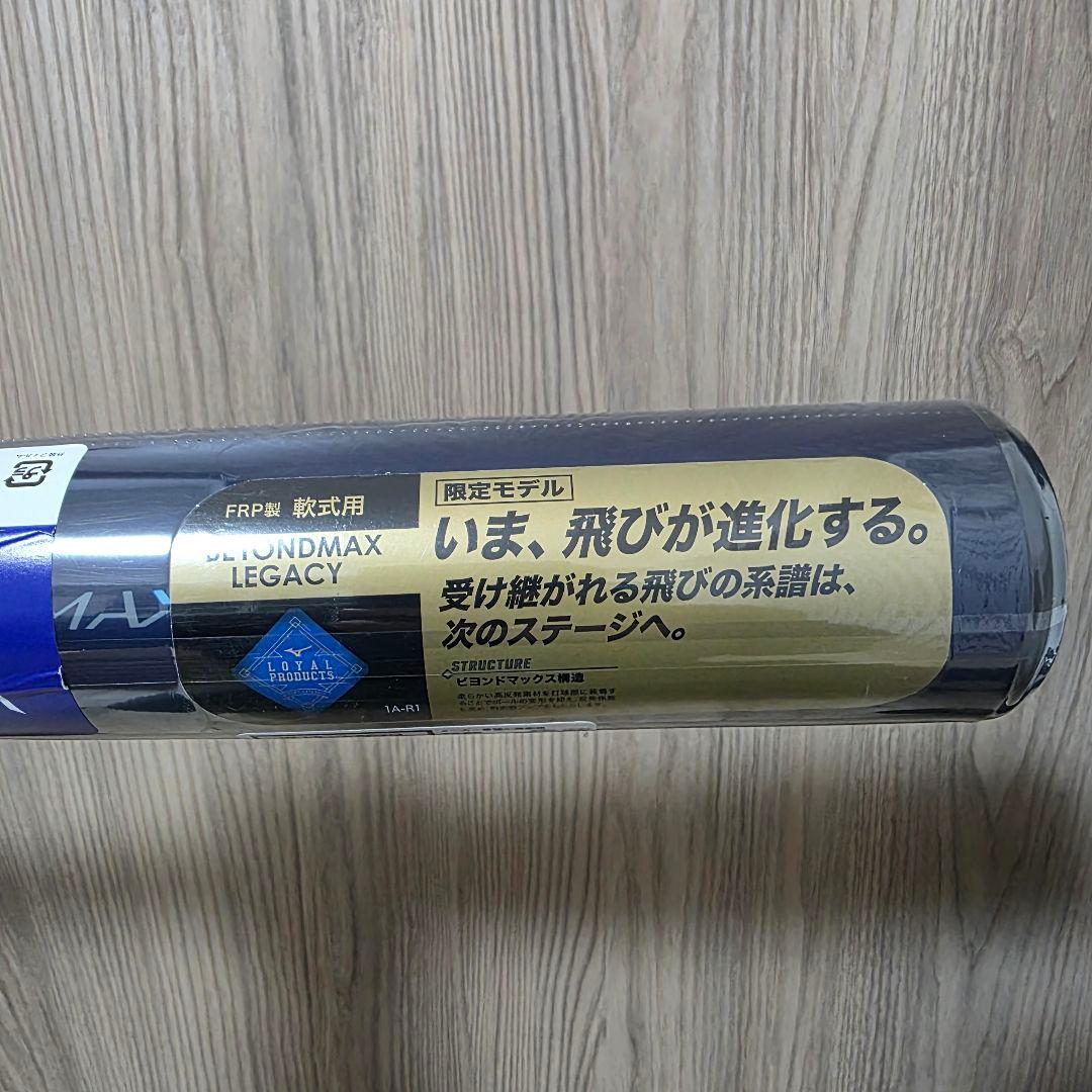 ビヨンドマックスレガシー フレアエンド 83cm 730g 新品未使用