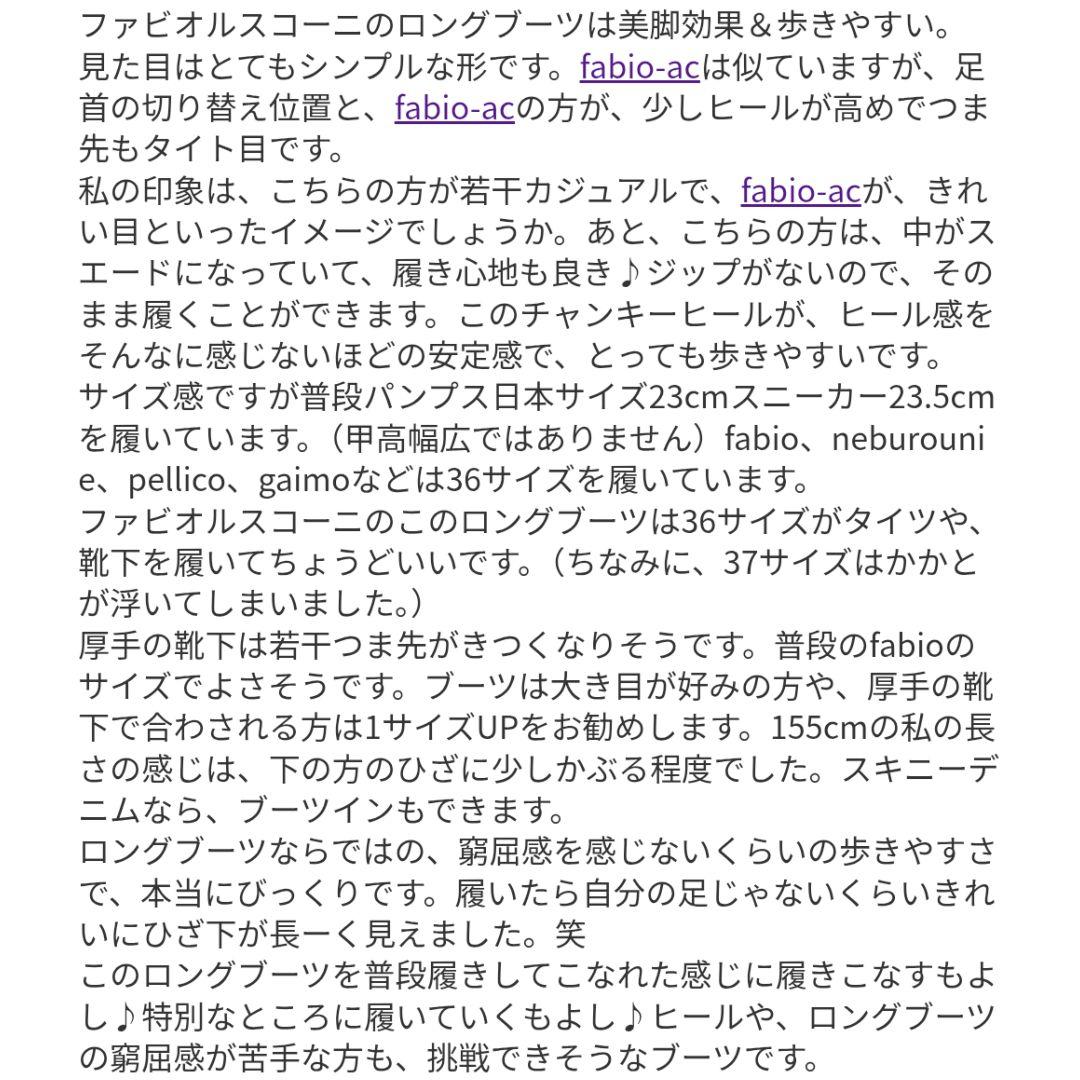 ほぼ未使用【極美品】ファビオルスコーニ ロングブーツ 本革 セミルーズ 黒 36