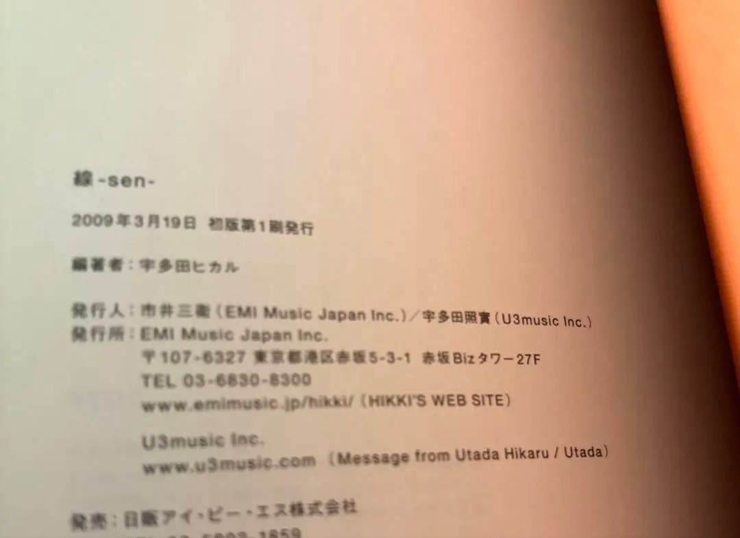 宇多田ヒカル　点 ~ten~と線~sen~(初版本)二冊セット 希少品