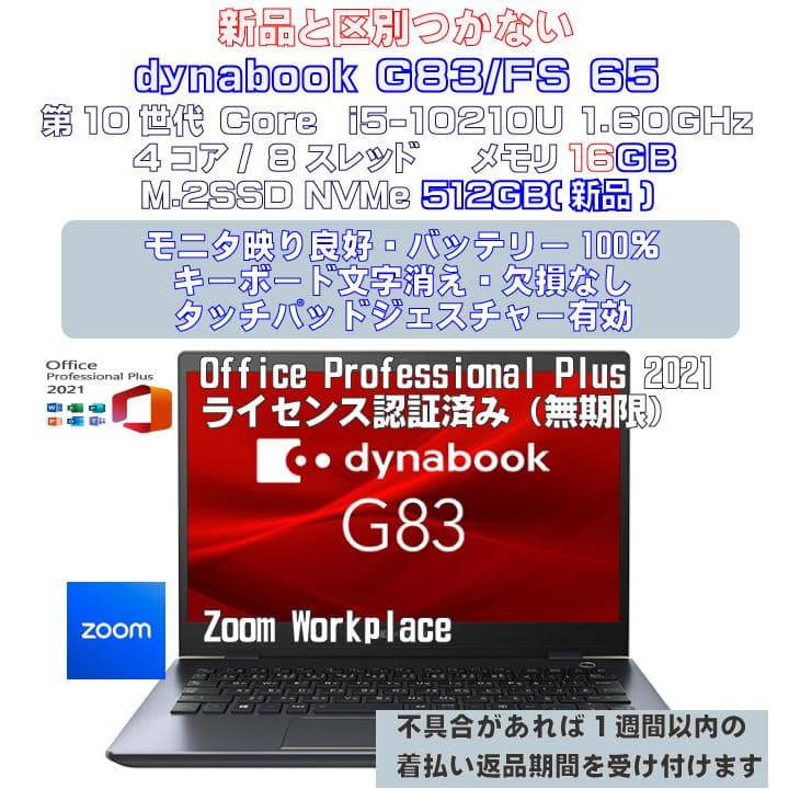 Windowsノート本体 dynabook G83/FS i5-10210U 16GB 512GB 65