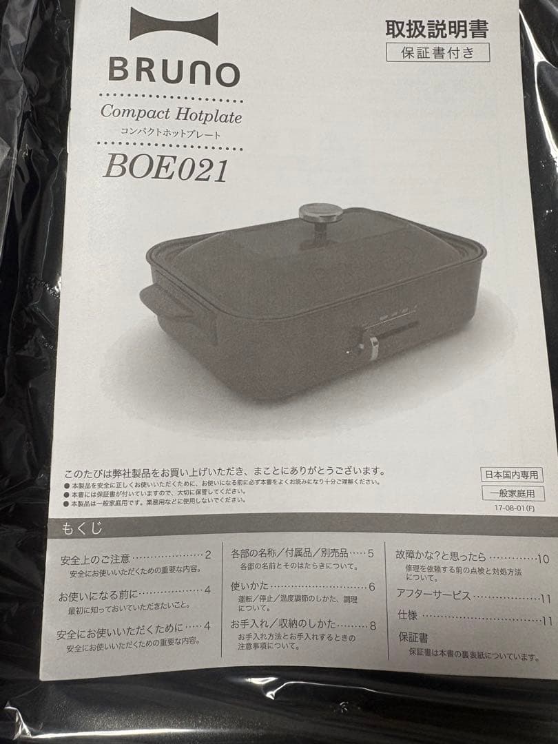 BRUNO ブルーノ ホットプレート たこ焼きプレート　別売り鍋のセット