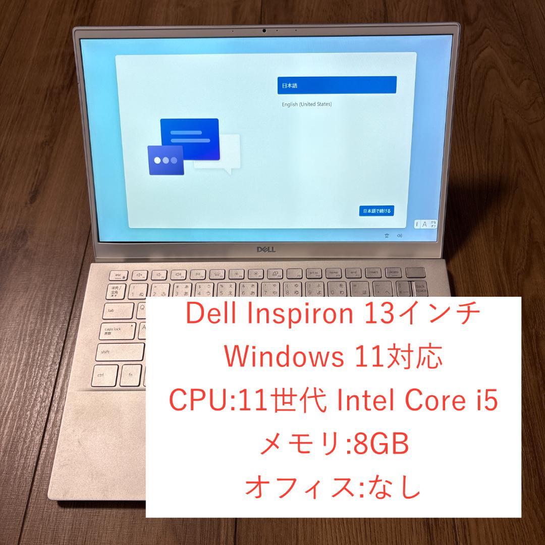 Dell Inspiron 13 5000 第11世代 Core i5