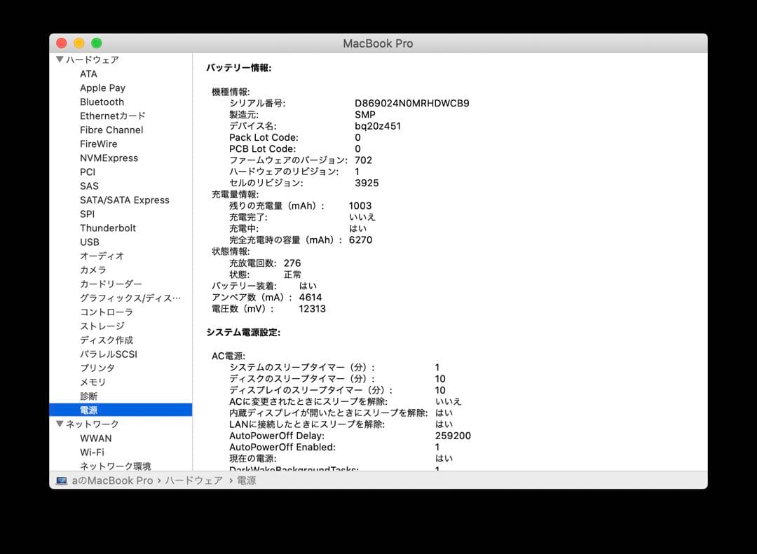 MacBook Pro 15インチ2016 Core i7/16GB/256GB