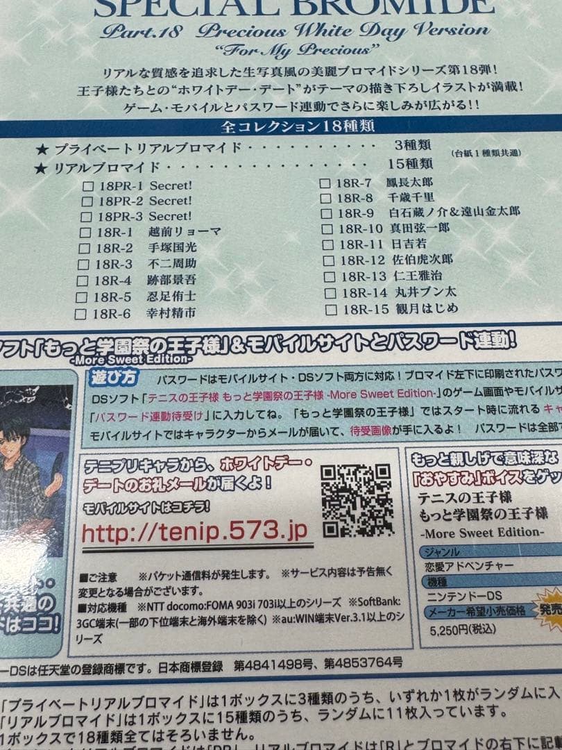 未開封 テニスの王子様 SPECIAL BROMIDE ブロマイド