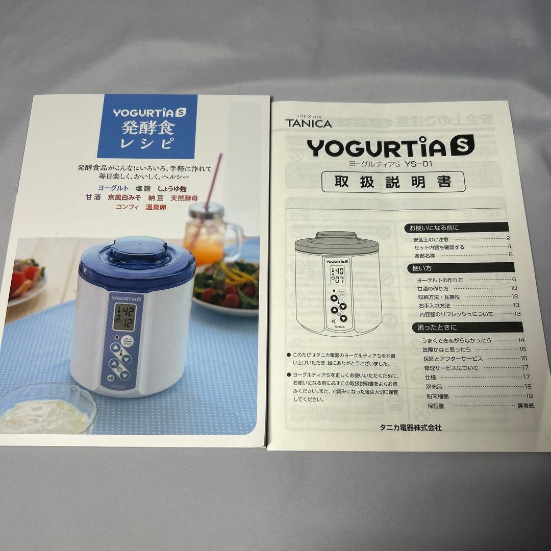 【未使用】 ヨーグルティアS ピンク YS-01R TANICA タニカ