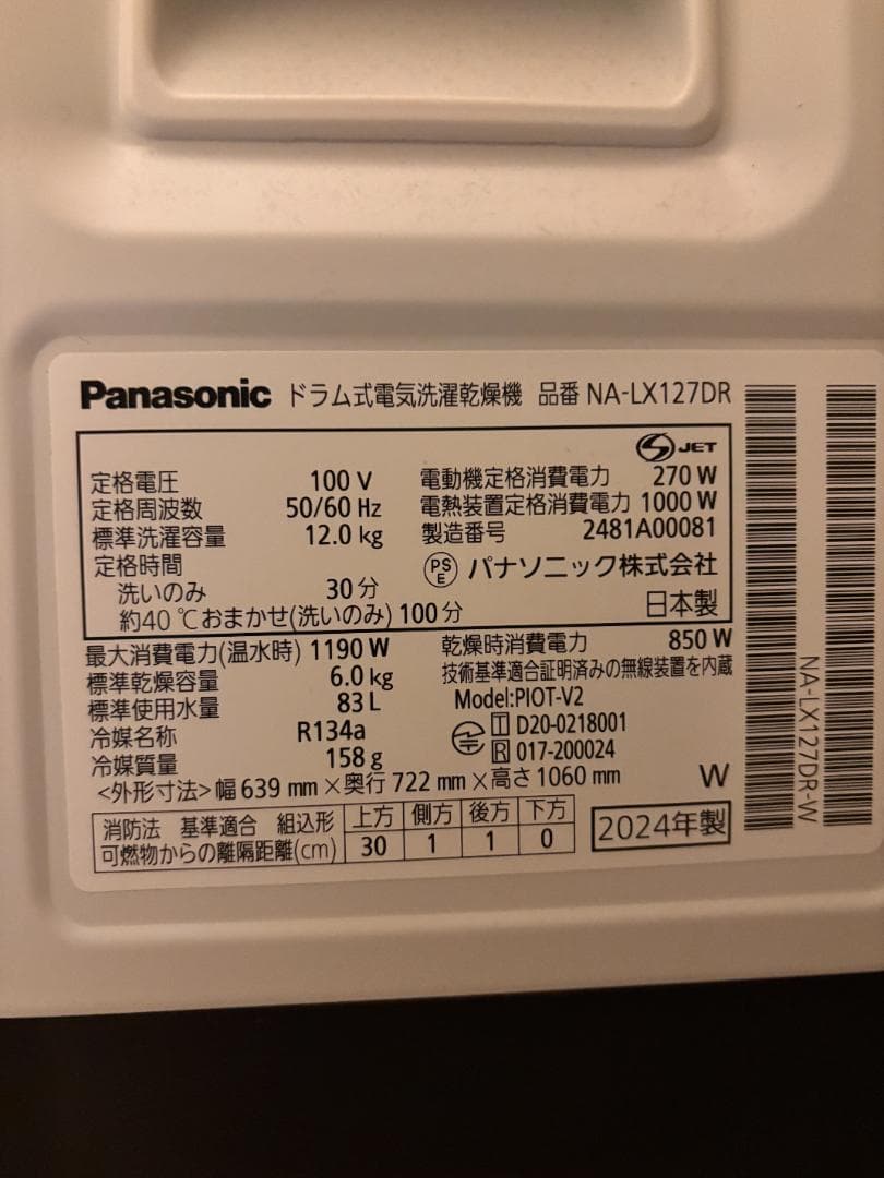 Panasonic ドラム式洗濯機 NA-LX127DR 本体 (2024年製)