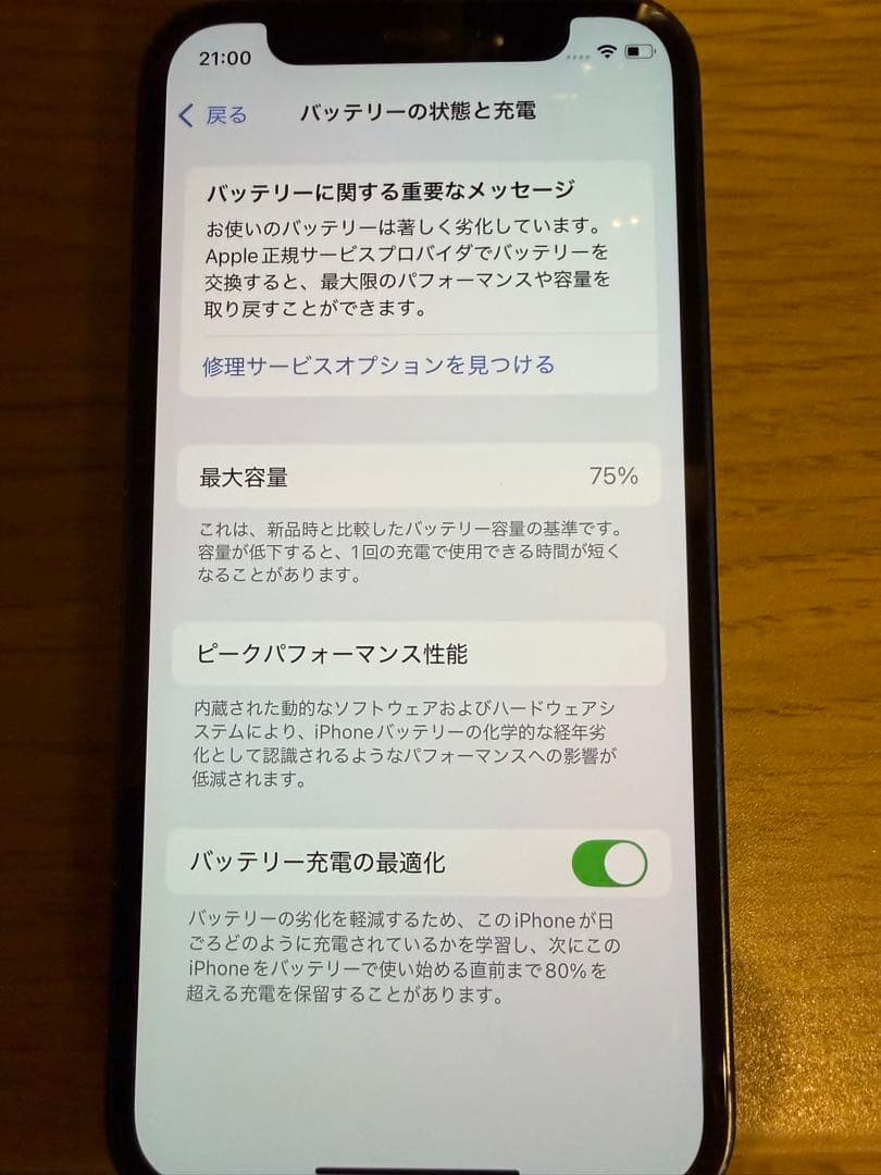 iPhone12mini 256GB ブルー　【背面割れジャンク】