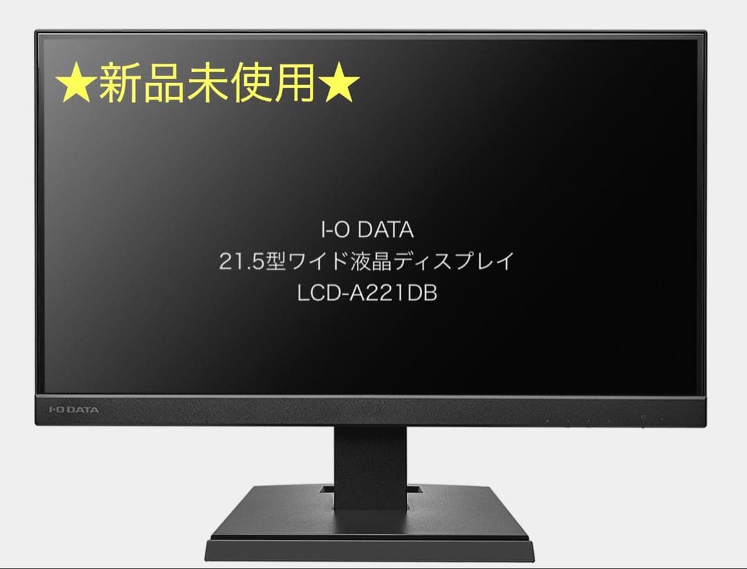 限定価格I-O DATA 21.5型ワイド液晶ディスプレイ　LCD-A221DB