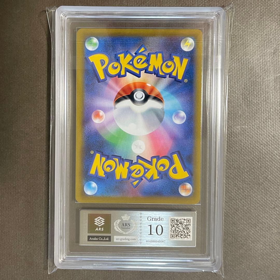 ピカチュウV csr ARS10 【極美品‼️】即日発送‼️PSA10相当