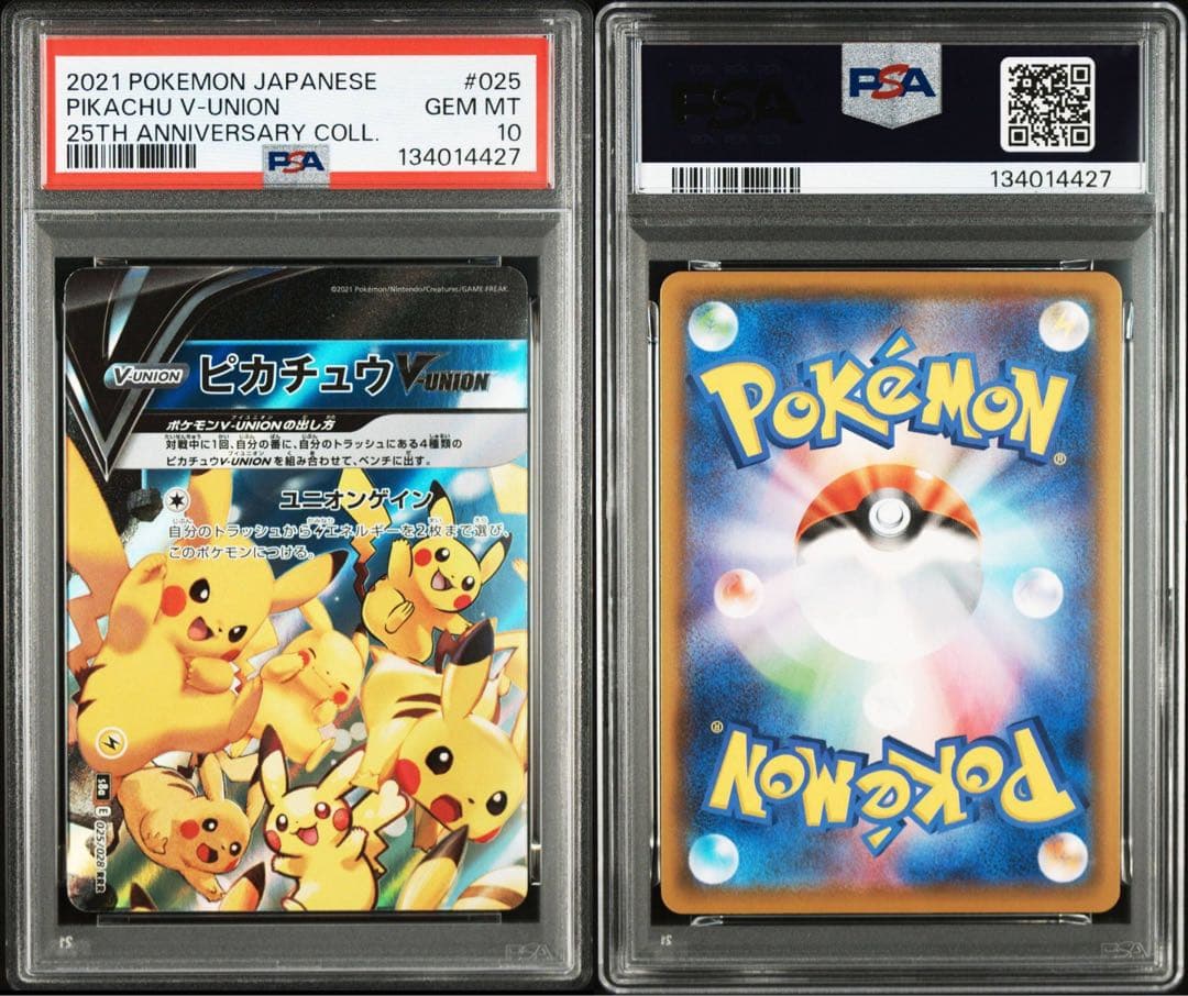【4連番PSA10】ピカチュウV-UNION s8a 25th