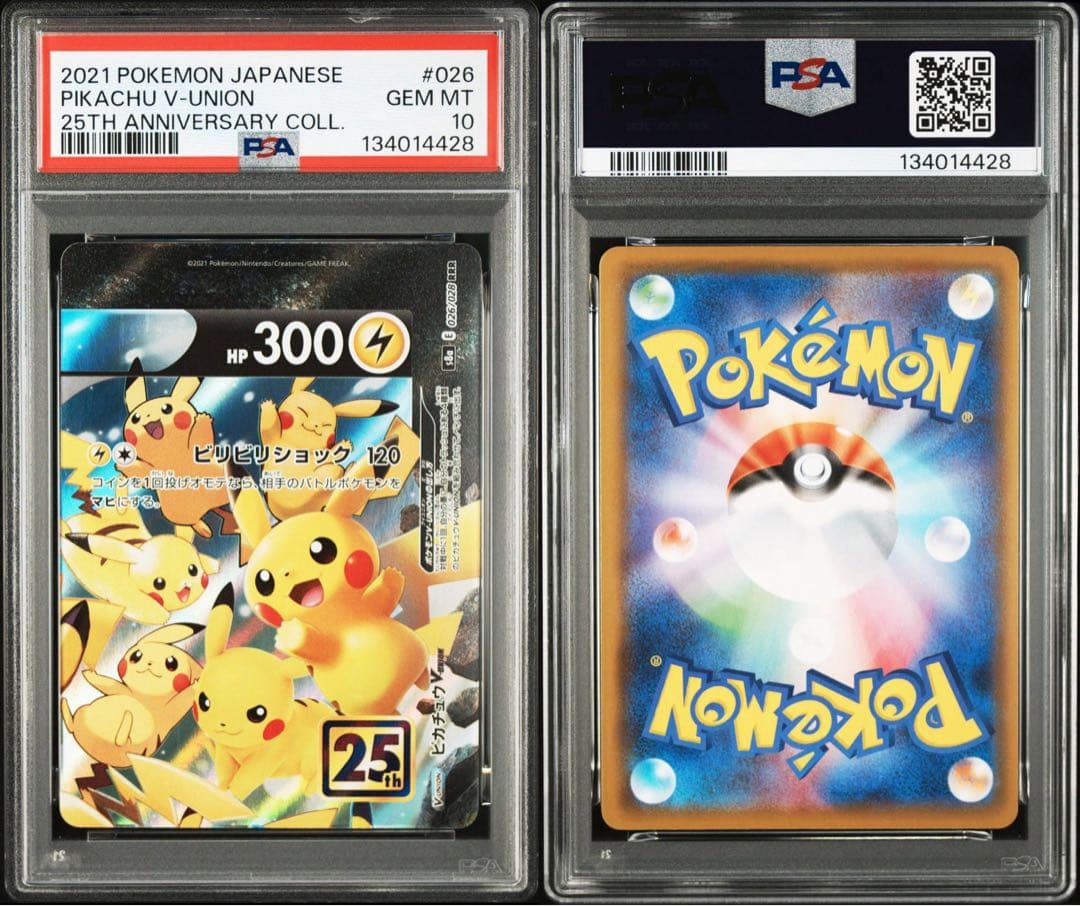 【4連番PSA10】ピカチュウV-UNION s8a 25th