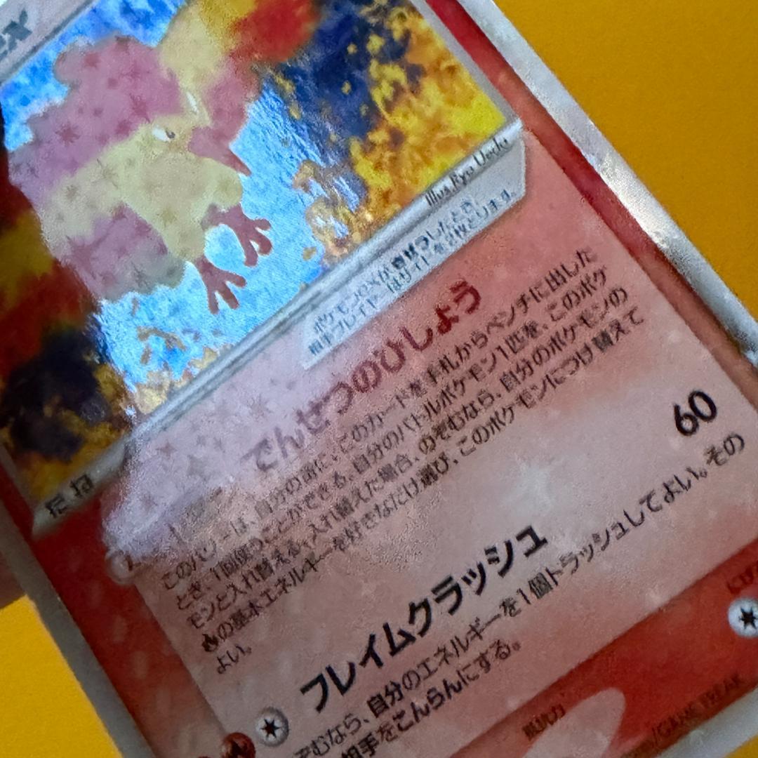 ファイヤーex ☆ 拡張パック 伝説の飛翔 024/082