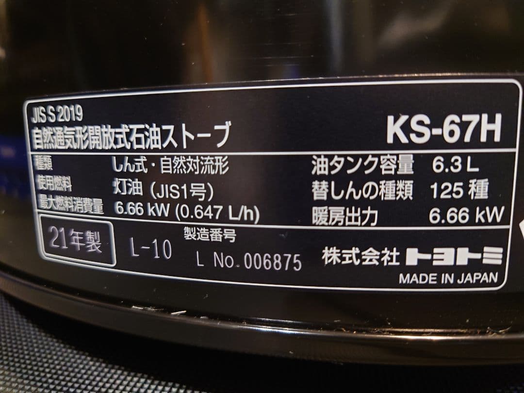 トヨトミ石油ストーブ＆アンドナットキャリーバッグ　set