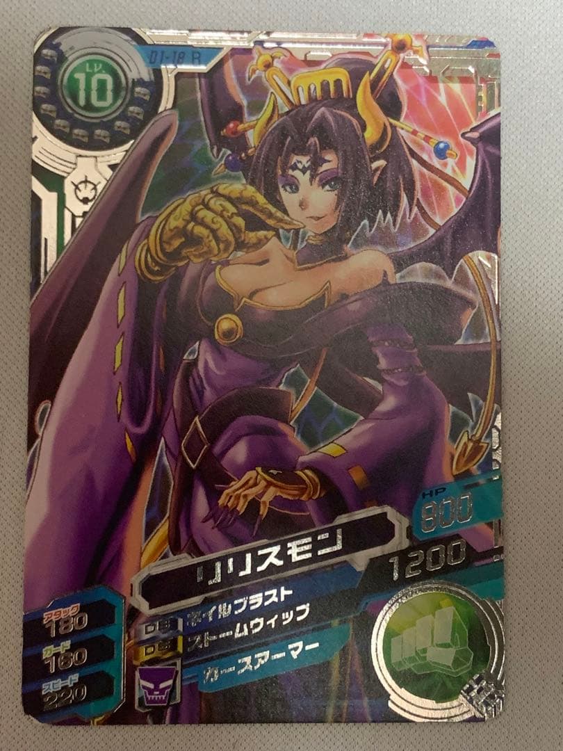 デジモン　超デジカ大戦　リリスモン　カード