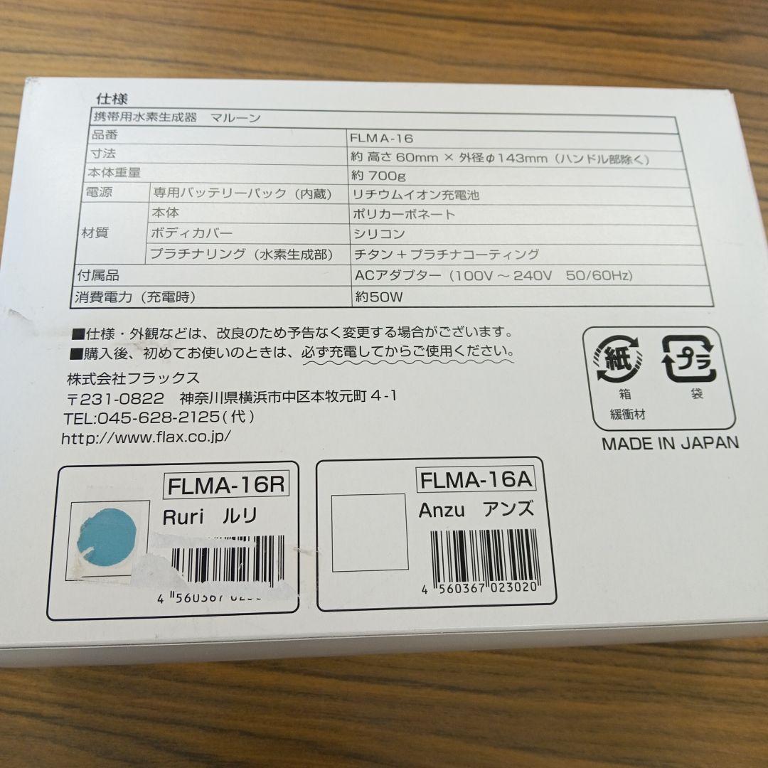 malloon 取扱説明書付き 未使用品　汚れあり