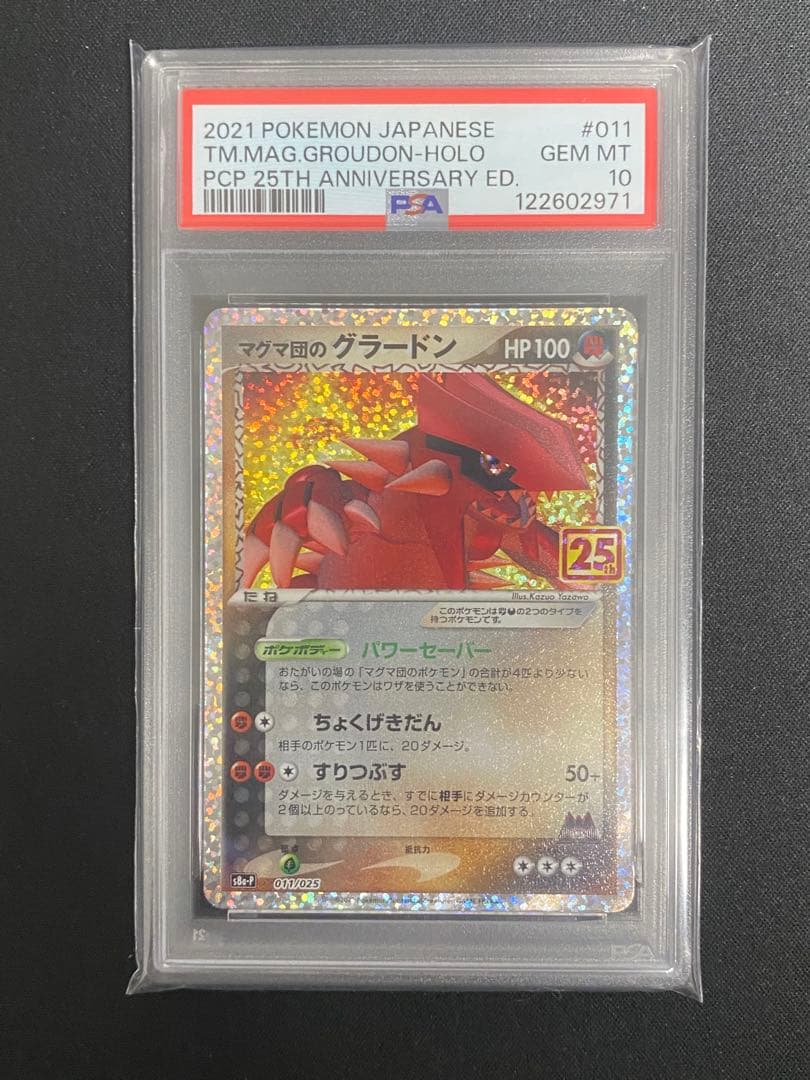 マグマ団のグラードン 25th PSA10 ポケモンカード