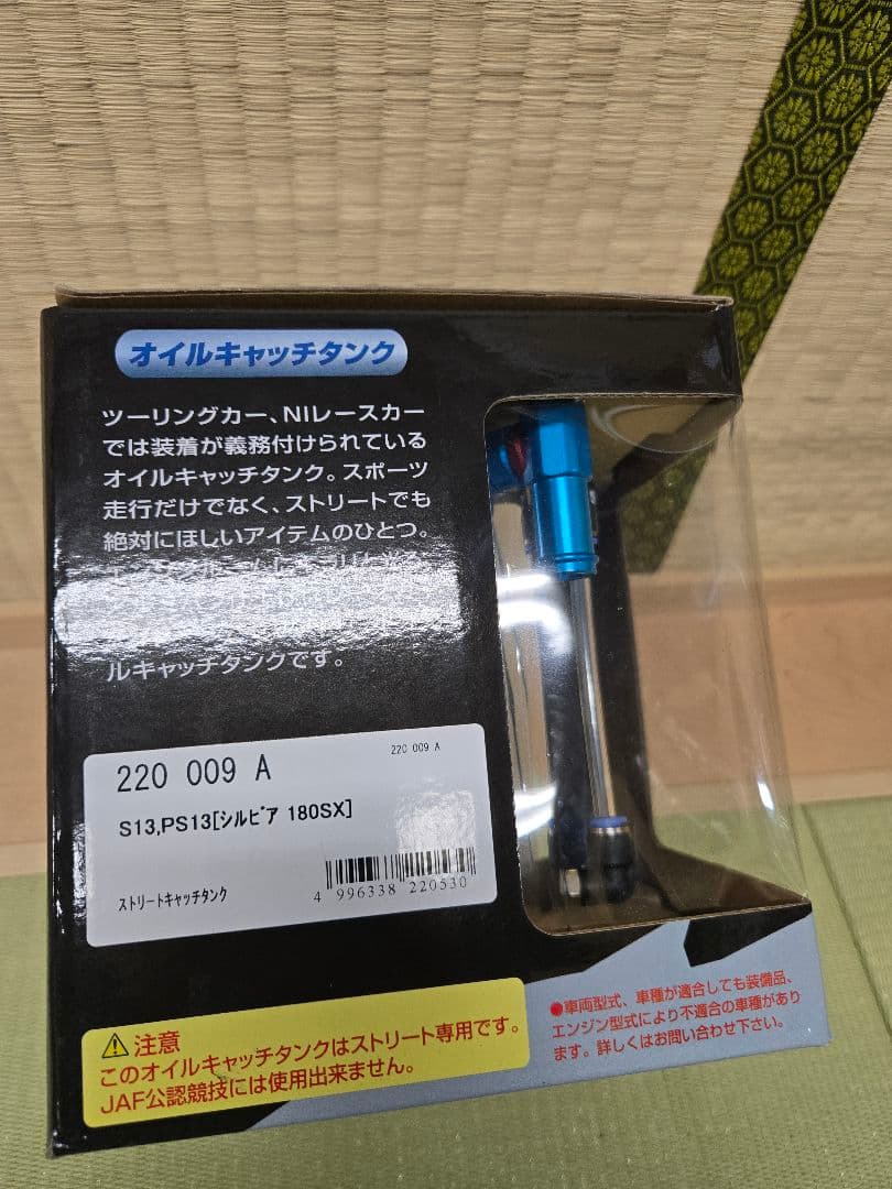 CUSCO オイルキャッチタンク