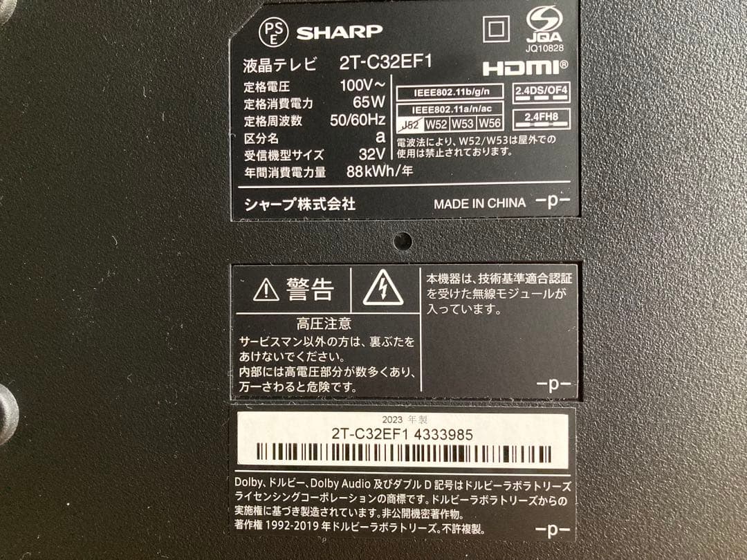 シャープ2023年製 2T-C32EF1 32V型Android TV