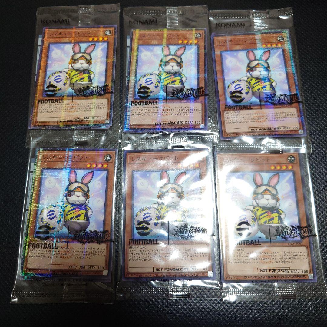 遊戯王OCG eFootball™ プロモ レスキューラビット　ネイマール