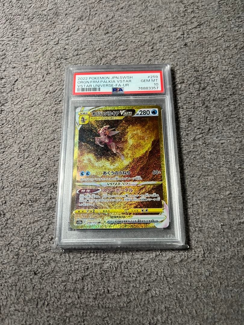 オリジンパルキア　ＶSTAR UR 259/172