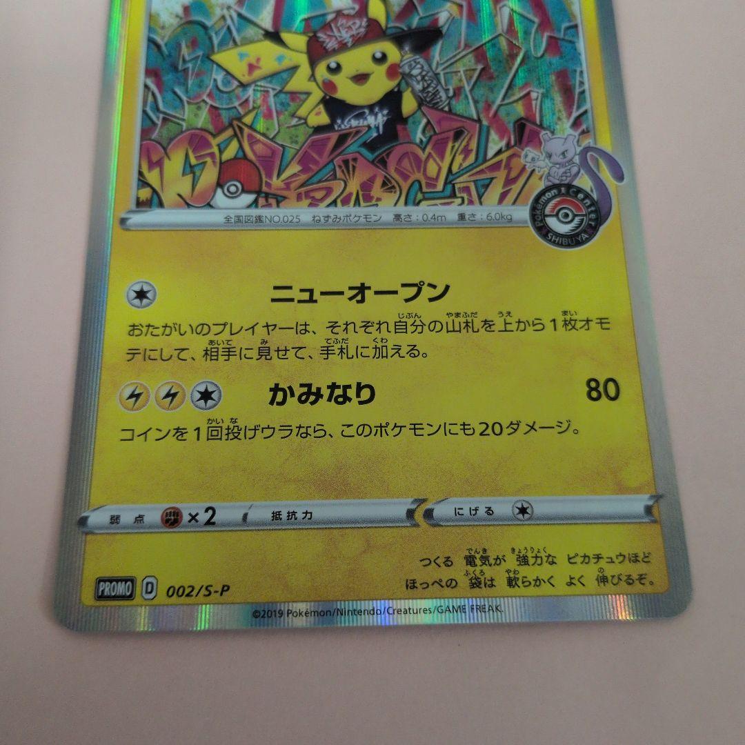 シブヤのピカチュウ ポケカ　ポケモンカードゲーム