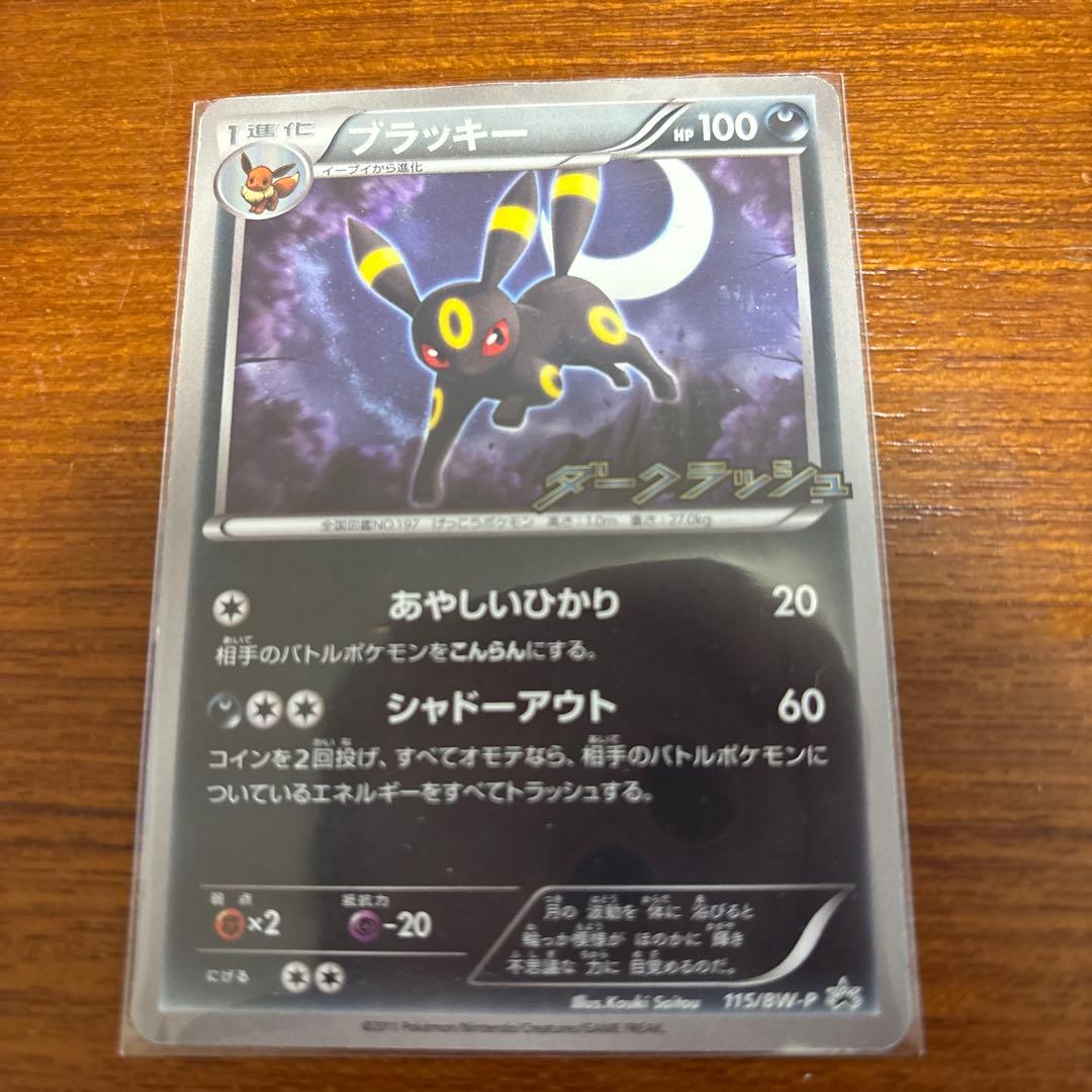 美品　ブラッキー HP100 ポケモンカード