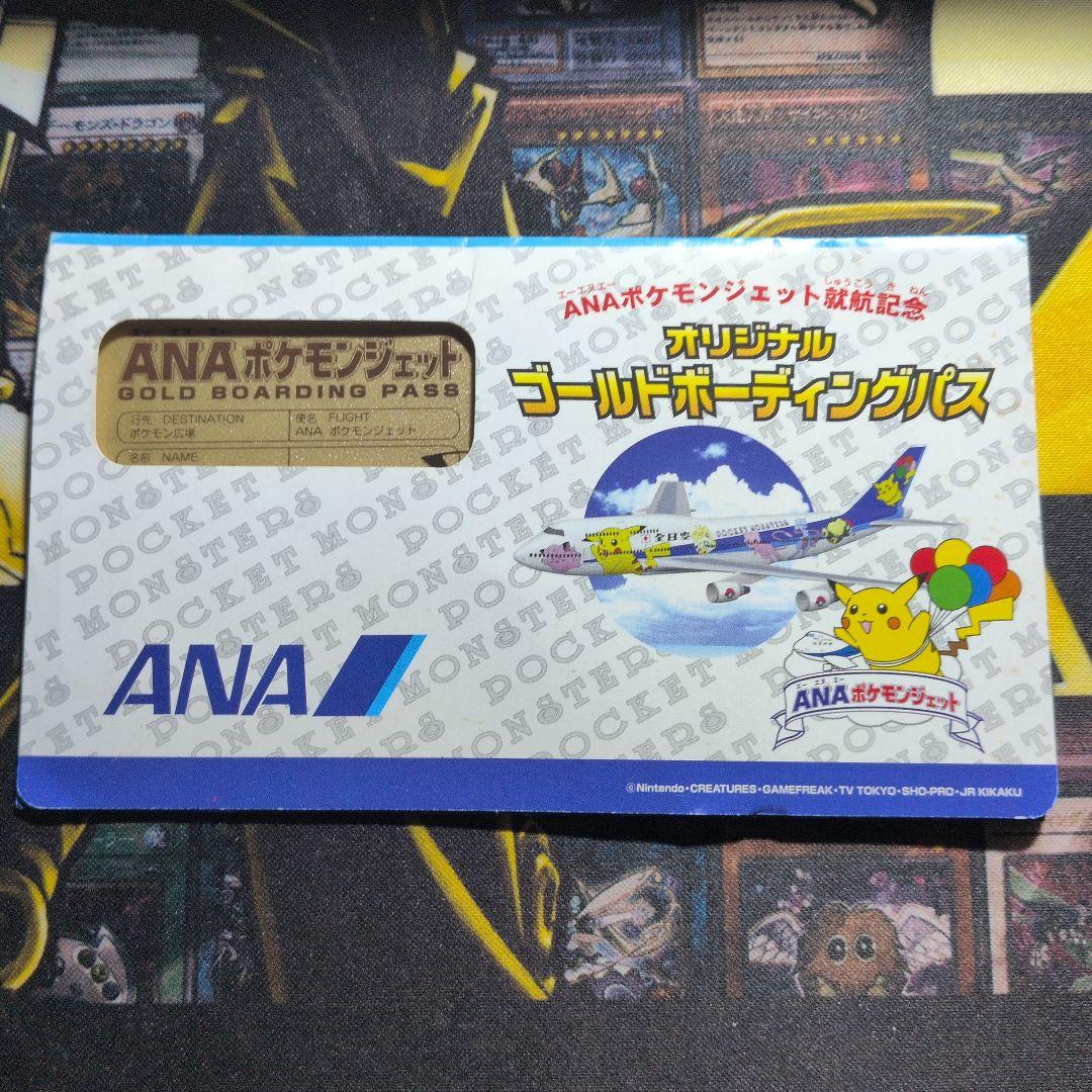 ANA ポケモンジェット ゴールドボーディングパス ピカチュウ 就航記念