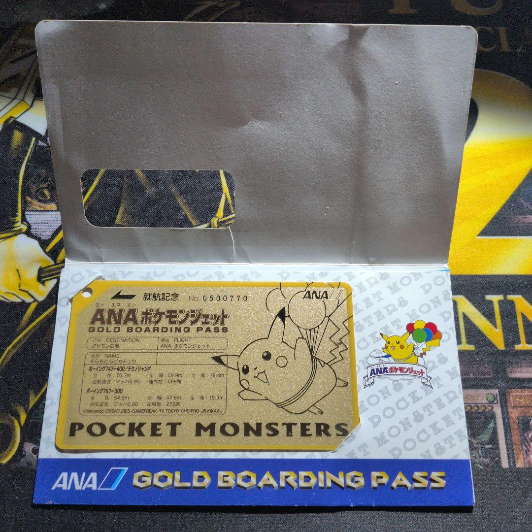 ANA ポケモンジェット ゴールドボーディングパス ピカチュウ 就航記念