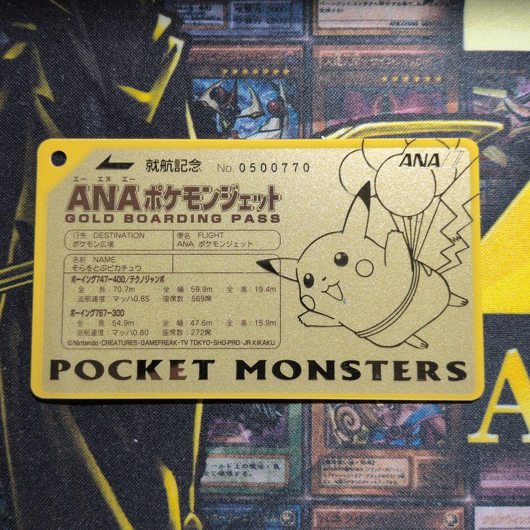 ANA ポケモンジェット ゴールドボーディングパス ピカチュウ 就航記念