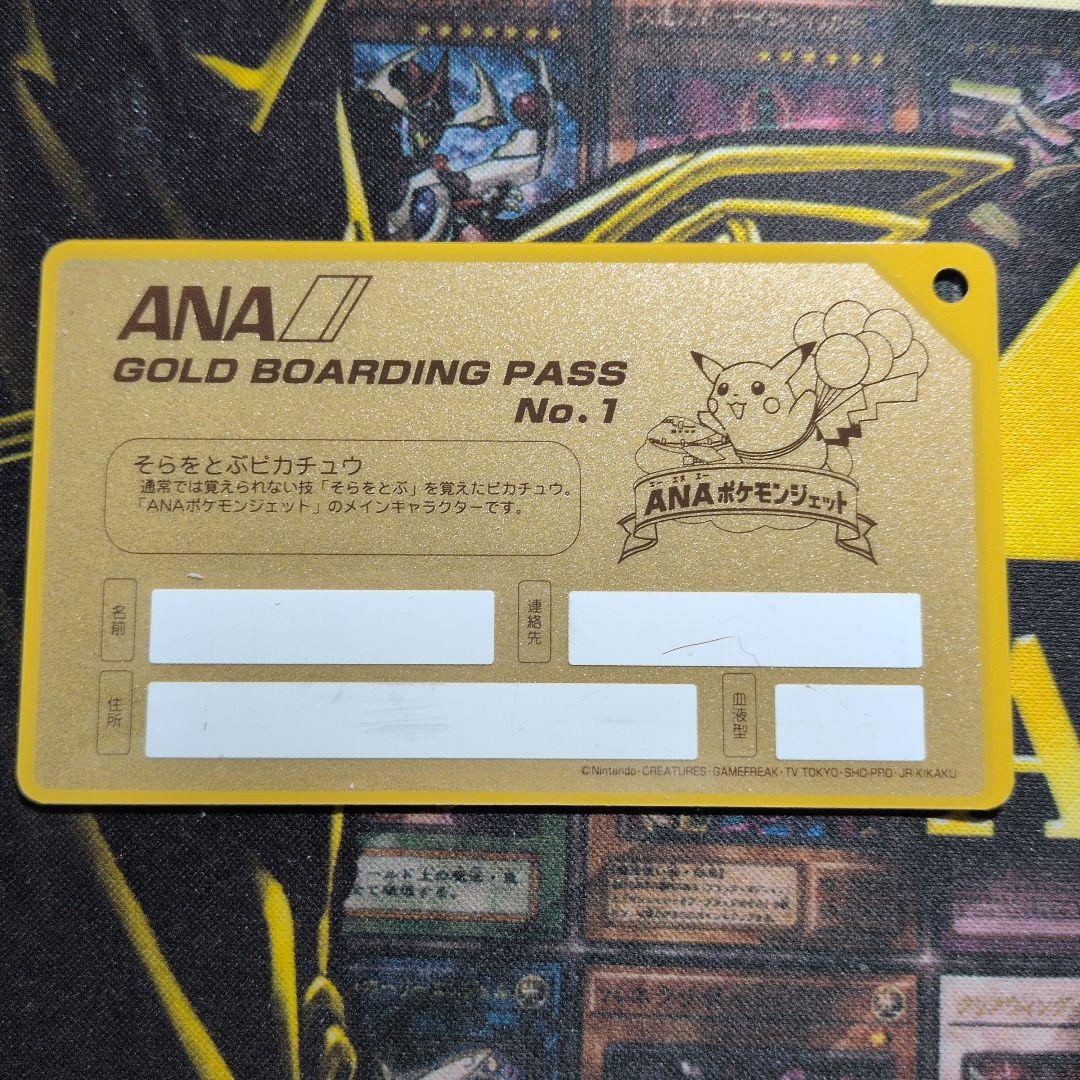 ANA ポケモンジェット ゴールドボーディングパス ピカチュウ 就航記念