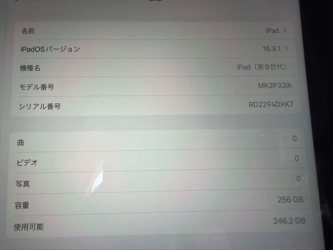 iPad第9世代 256GB シルバー