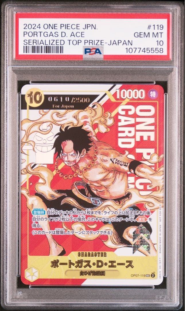 【世界1枚 ルージュ誕生日】シリアルNo.0610 フラグシップ エース