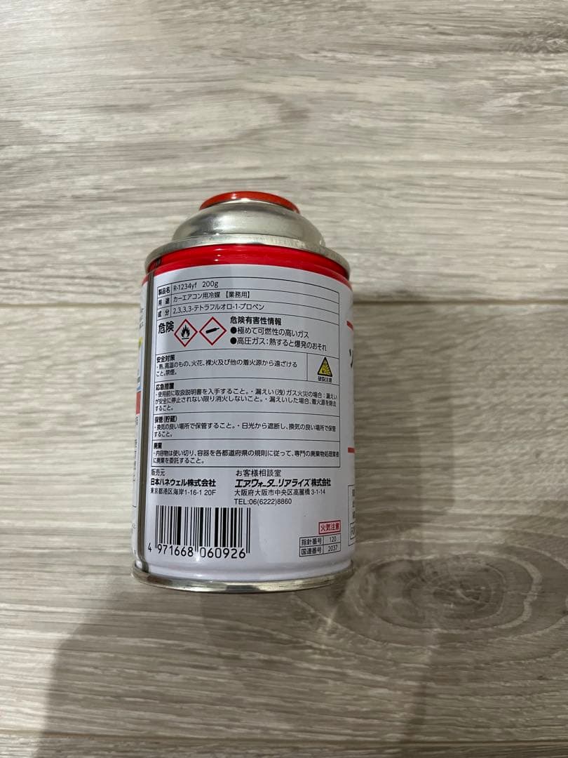 HFO-1234yf 冷媒 200g Honeywell 8本セット