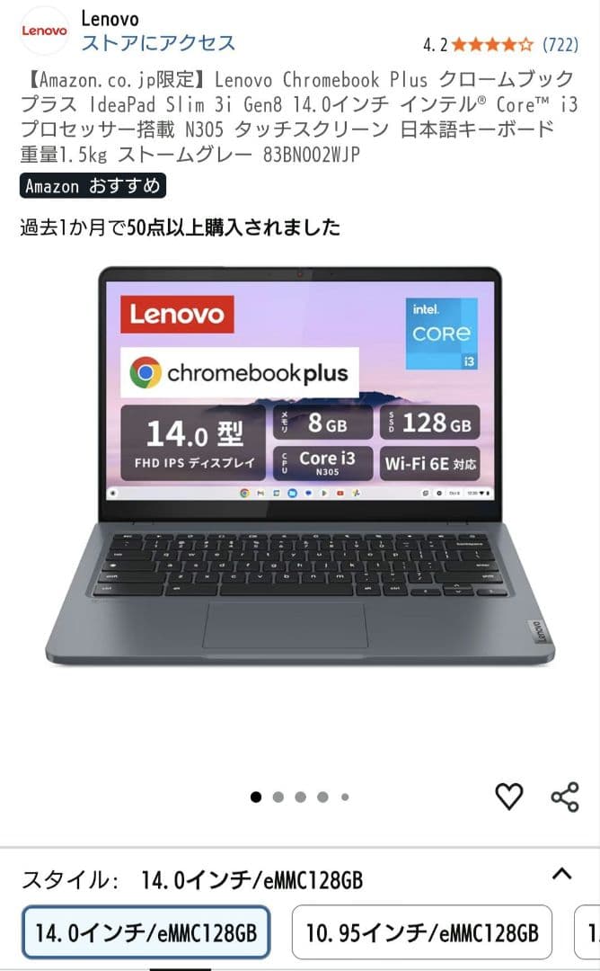 Lenovo Chromebook Plus 14.0インチ