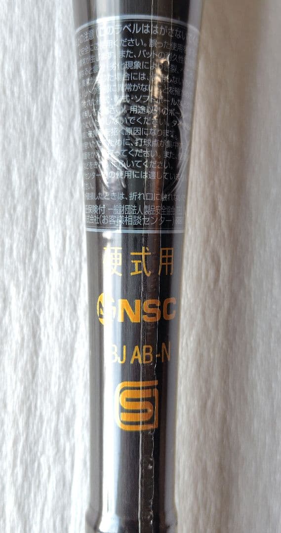 Victory Stage VKONG 02 硬式バット 84cm　旧基準