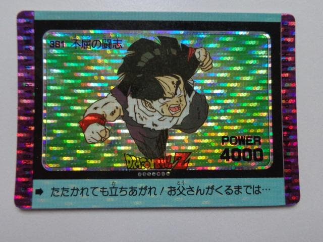【袋出し 極美品】1990 ドラゴンボール アマダ No.381 PPカードダス
