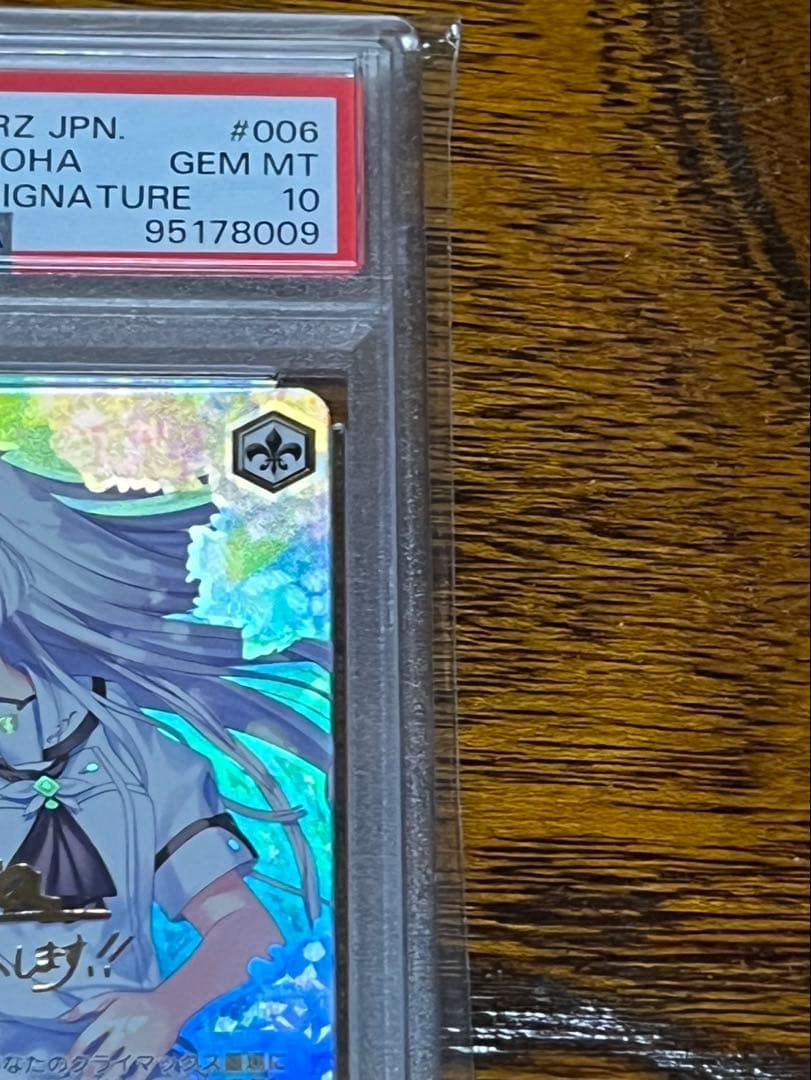 ヴァイスシュヴァルツ　夏が来りて　しろは　sec psa10