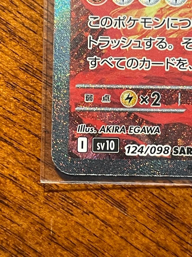 k*様 ロケット団のファイヤーex SAR SV10 ロケット団の栄光 124