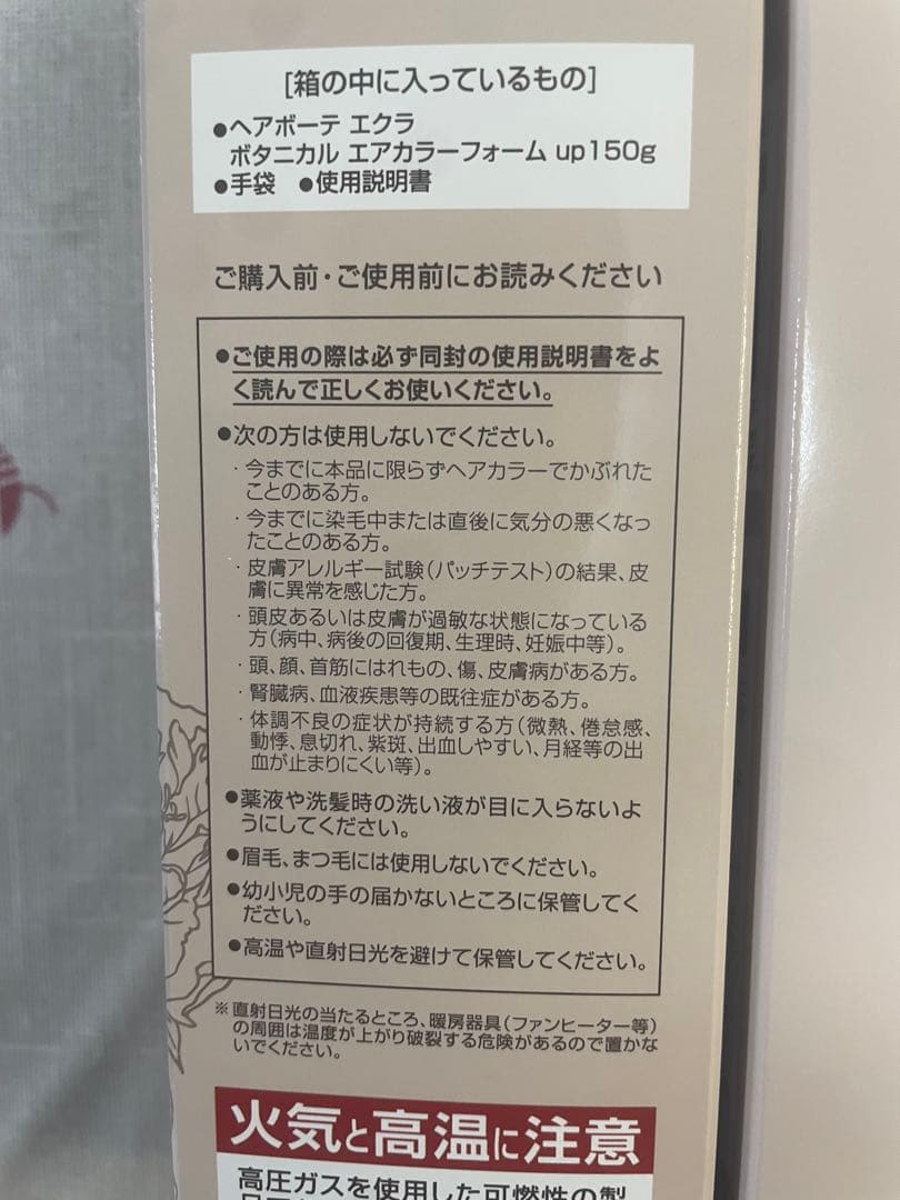 ヘアボーテエクラボタニカルエアカラーフォームup 2本ダークブラウンおまけ付