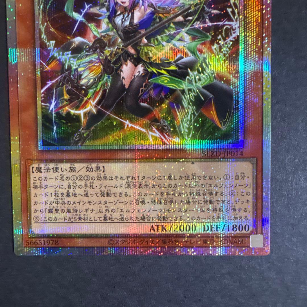 遊戯王OCG　耀聖の風詩レギナ　プリズマティックシークレット　プリシク