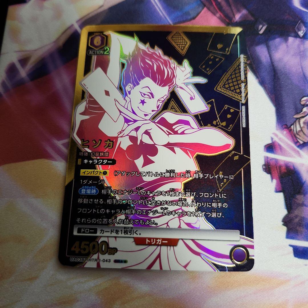 【シングル】ヒソカ SR★★ 星2 パラレル ①