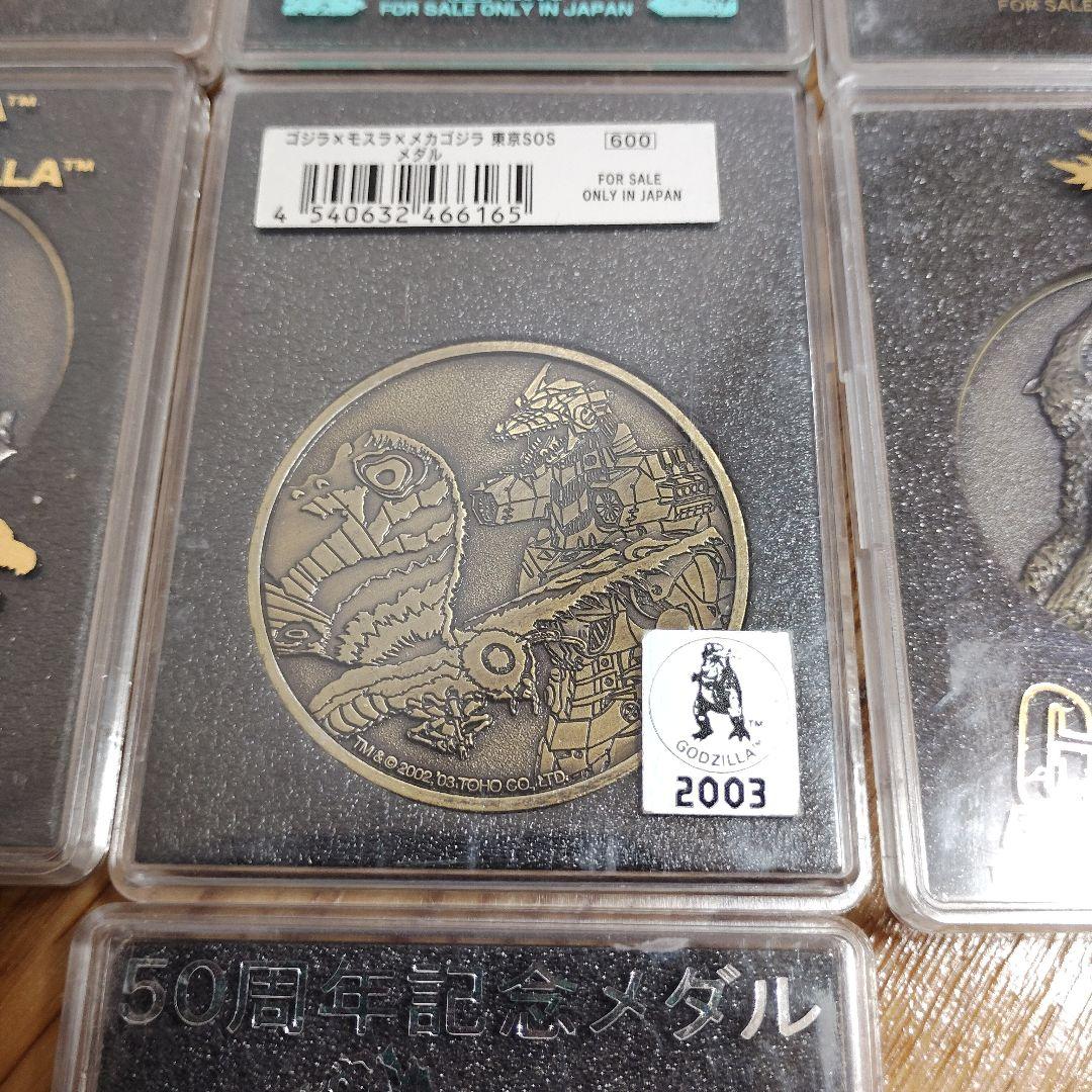 ゴジラ映画メダル7枚セット【ミレニアム～FW + 50周年記念】（値下げ可！）