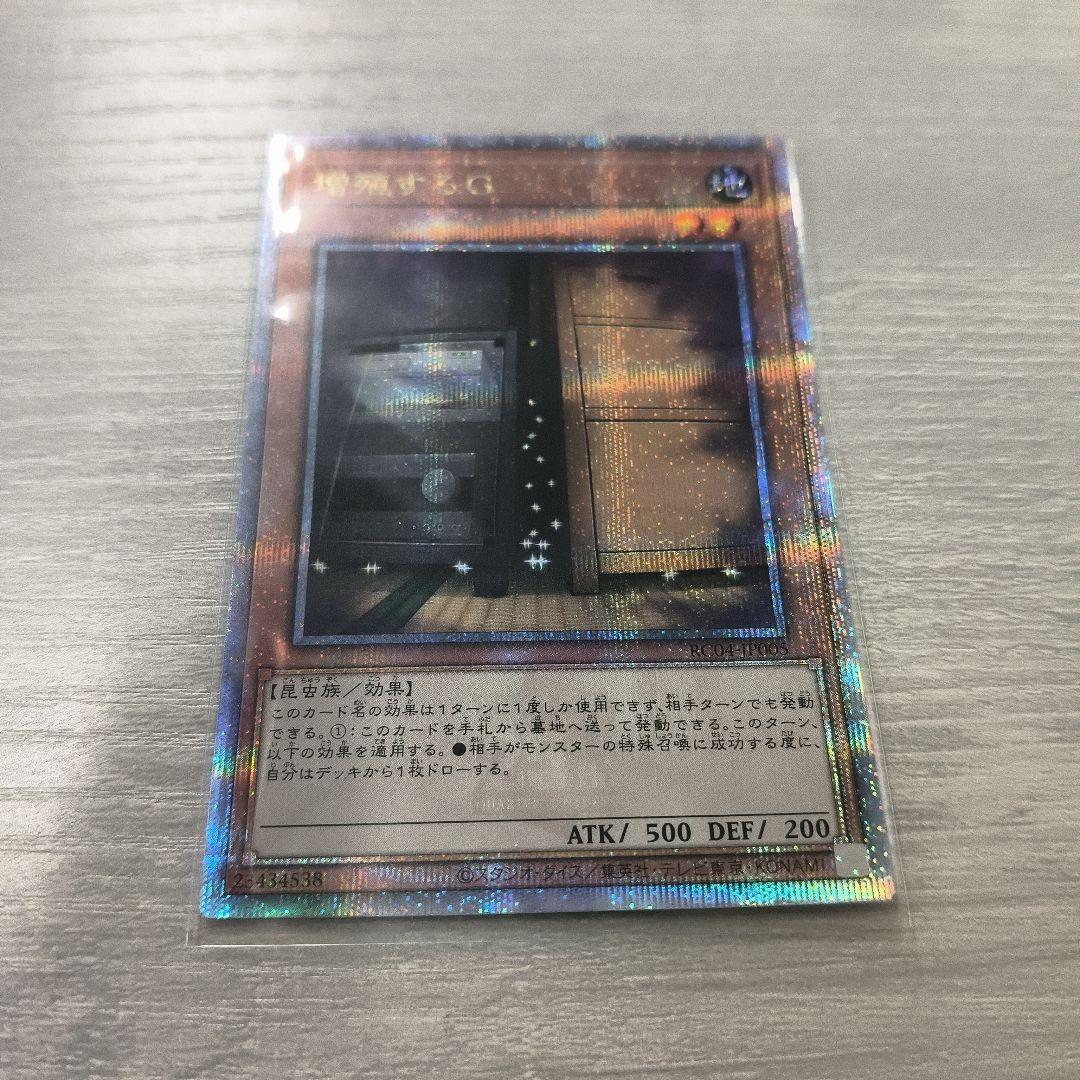遊戯王 増殖するG 25thシーク RC04-JP005 クオシク 日版 #01