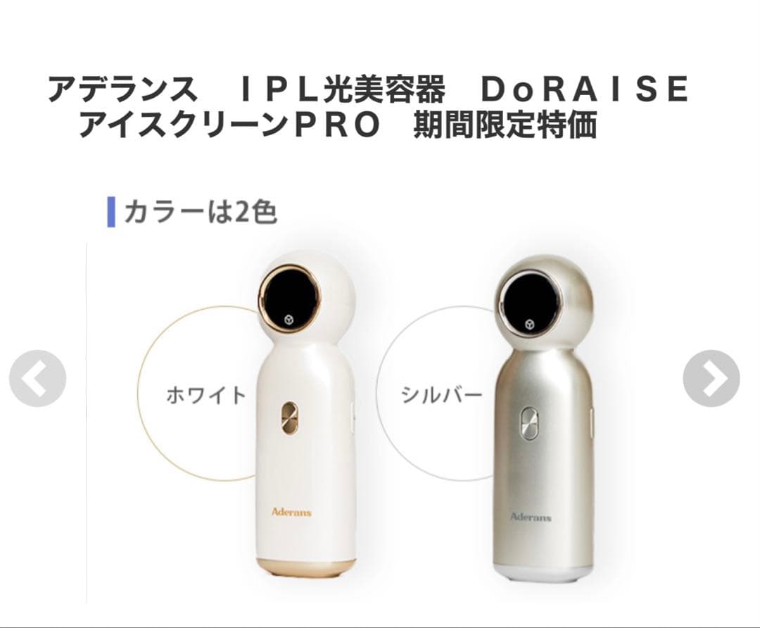 ⭐︎ゆっきー⭐︎アデランス DoRAISE アイスクリーン PRO