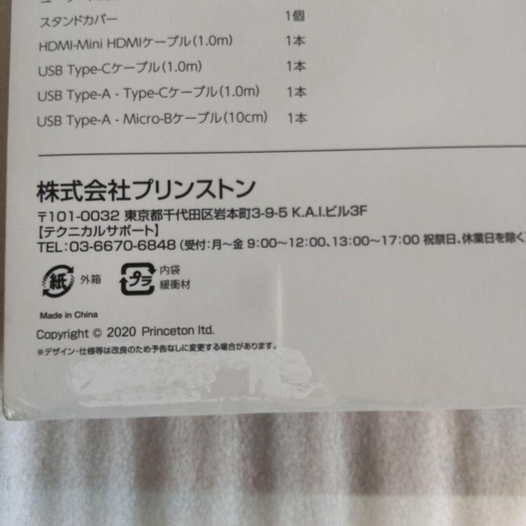 【新品未開封】PRINCETON PTF-M133T モバイルディスプレイ