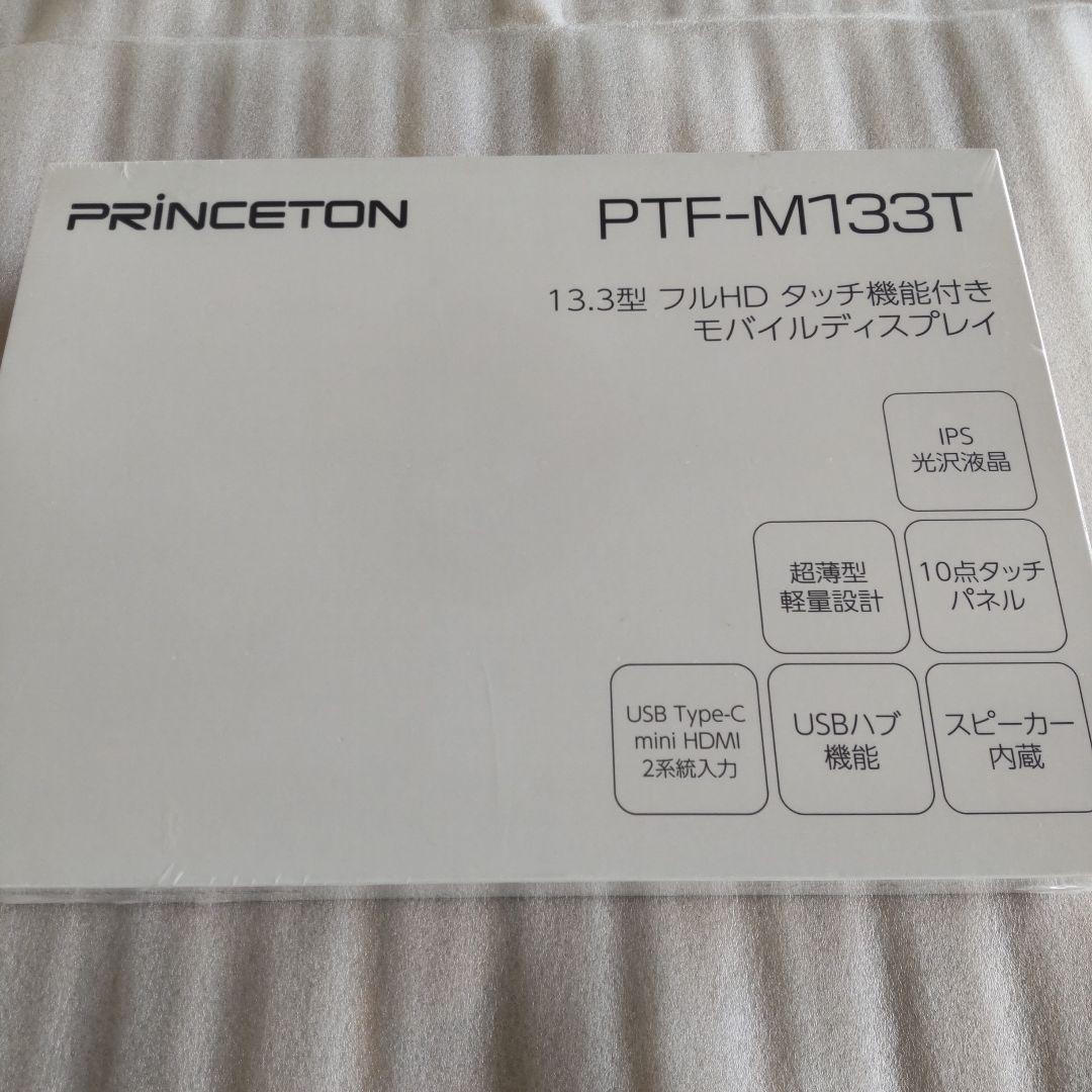 【新品未開封】PRINCETON PTF-M133T モバイルディスプレイ