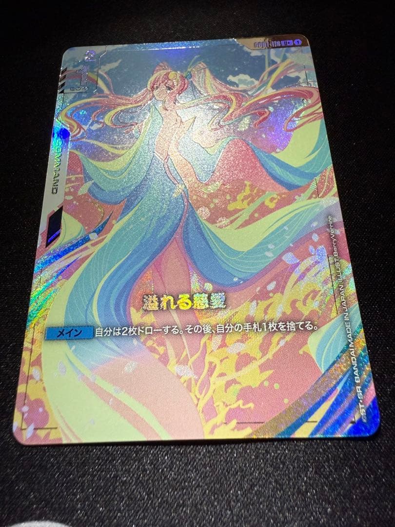 溢れる慈愛　パラレル