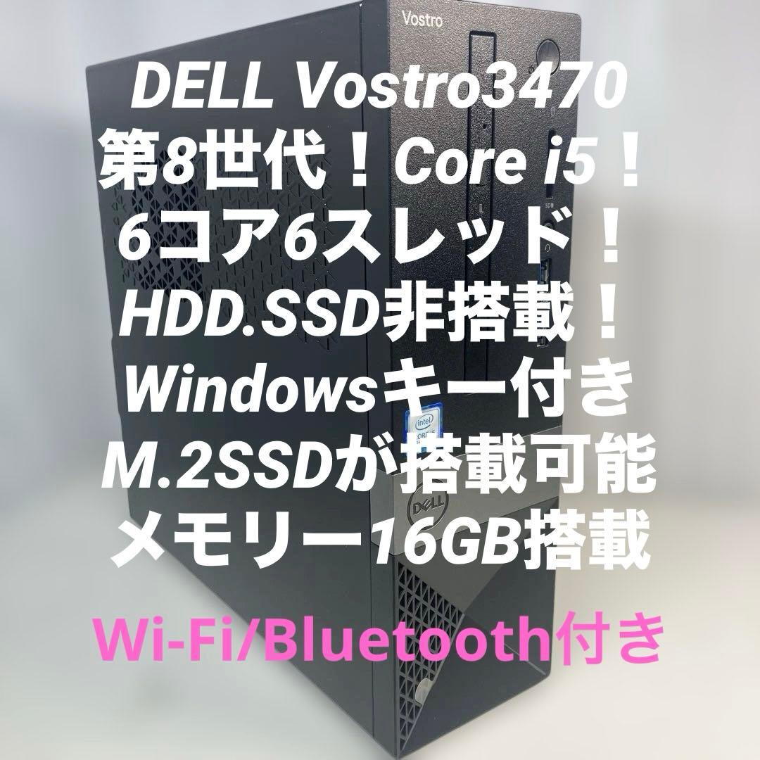 8世代！Core i5！DELL Vostro3470本体のみジャンク品