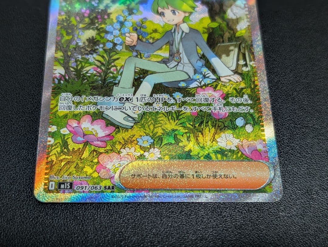 ポケモンカード カナリィ ミツルの思いやり ペパー SAR 3枚セット